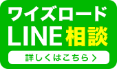 LINE相談